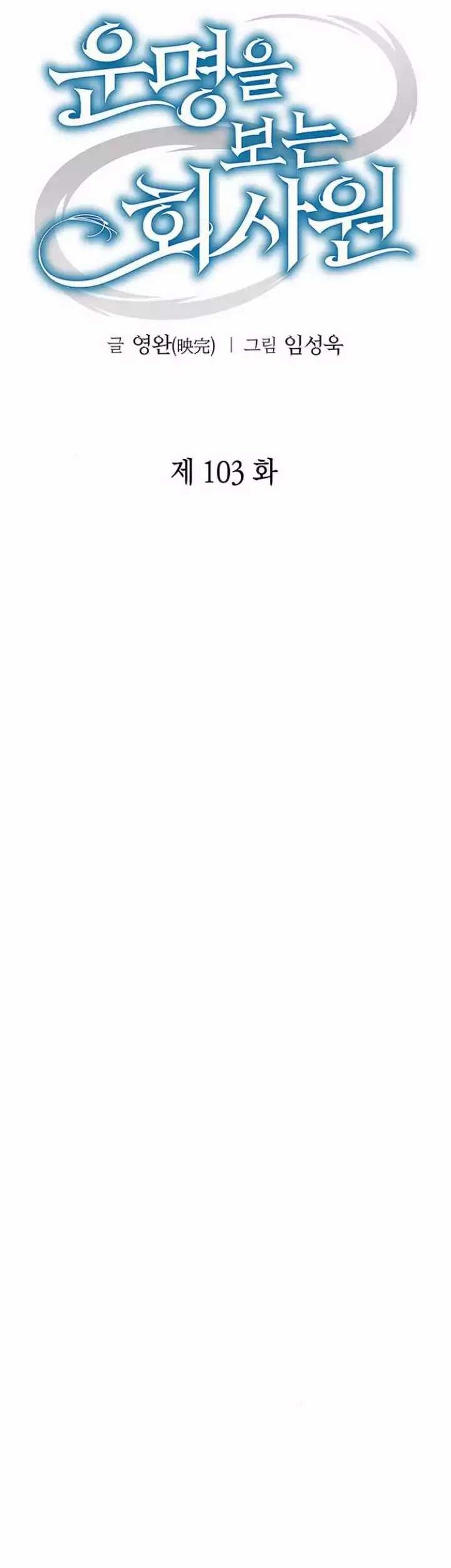 Office Worker Who Sees Fate Chapter 103 Gambar 16