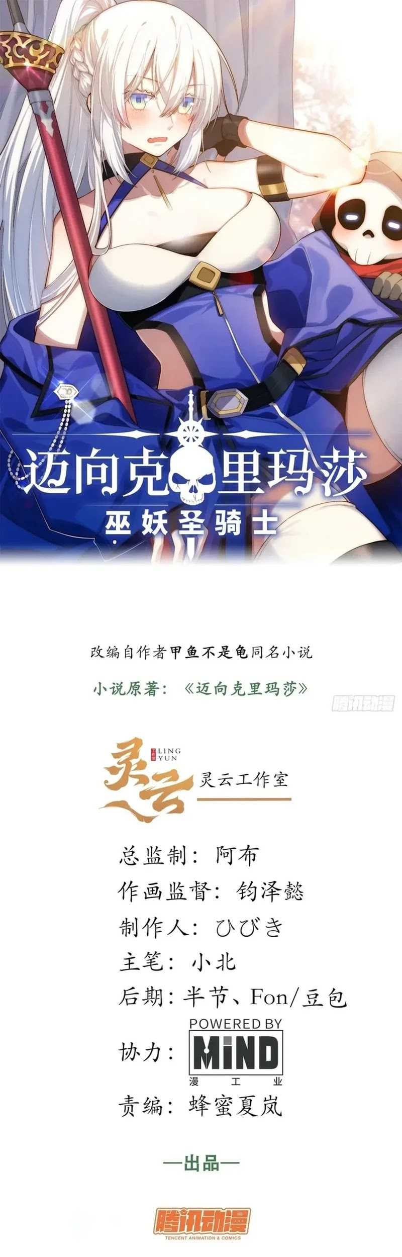 Manhua Adventures of an Undead Who Became Paladin Chapter 169 gambar nomor 2