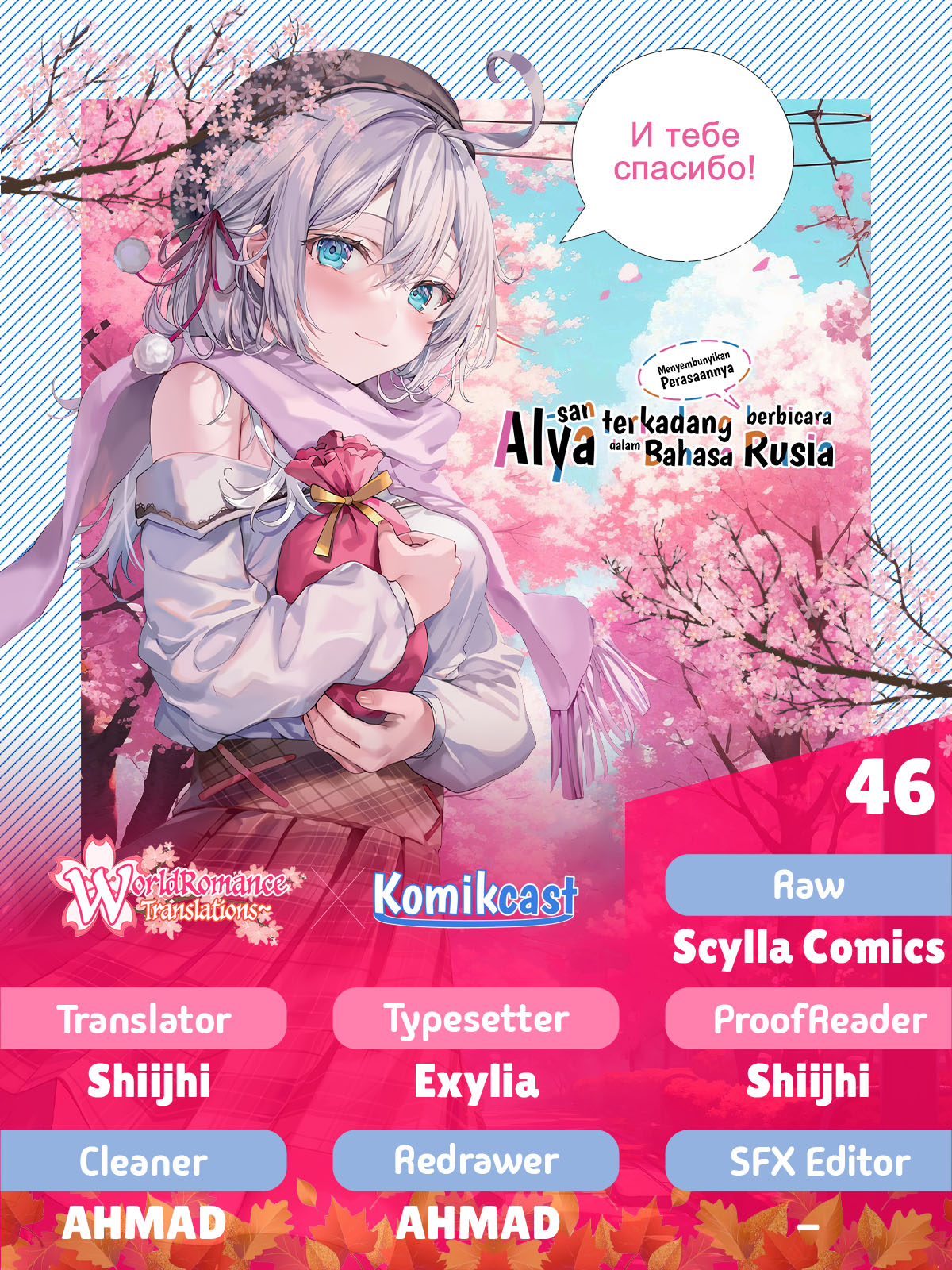 Komik Tokidoki Bosotto Roshiago de Dereru Tonari no Alya-san Chapter 46 gambar nomor 1