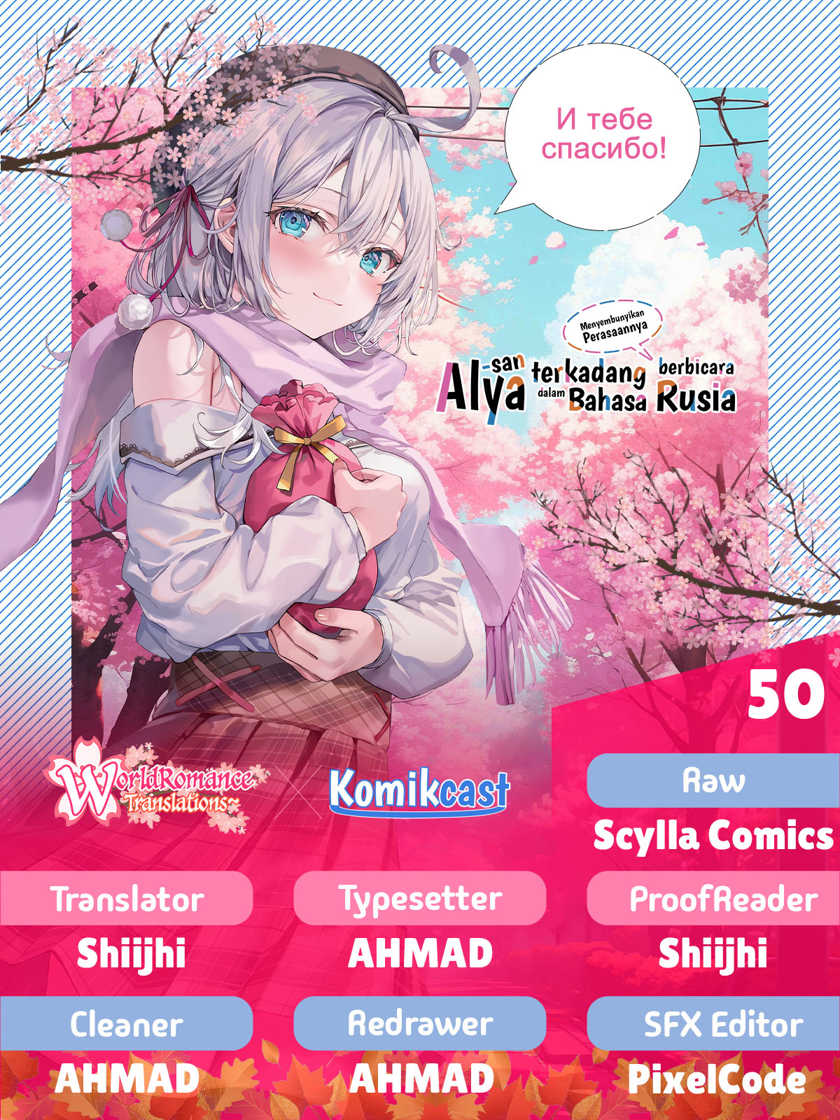 Komik Tokidoki Bosotto Roshiago de Dereru Tonari no Alya-san Chapter 50 gambar nomor 1