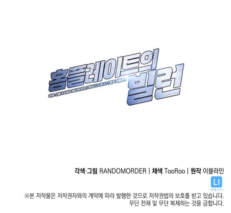 Home Plate Villain Chapter 45 Gambar 51