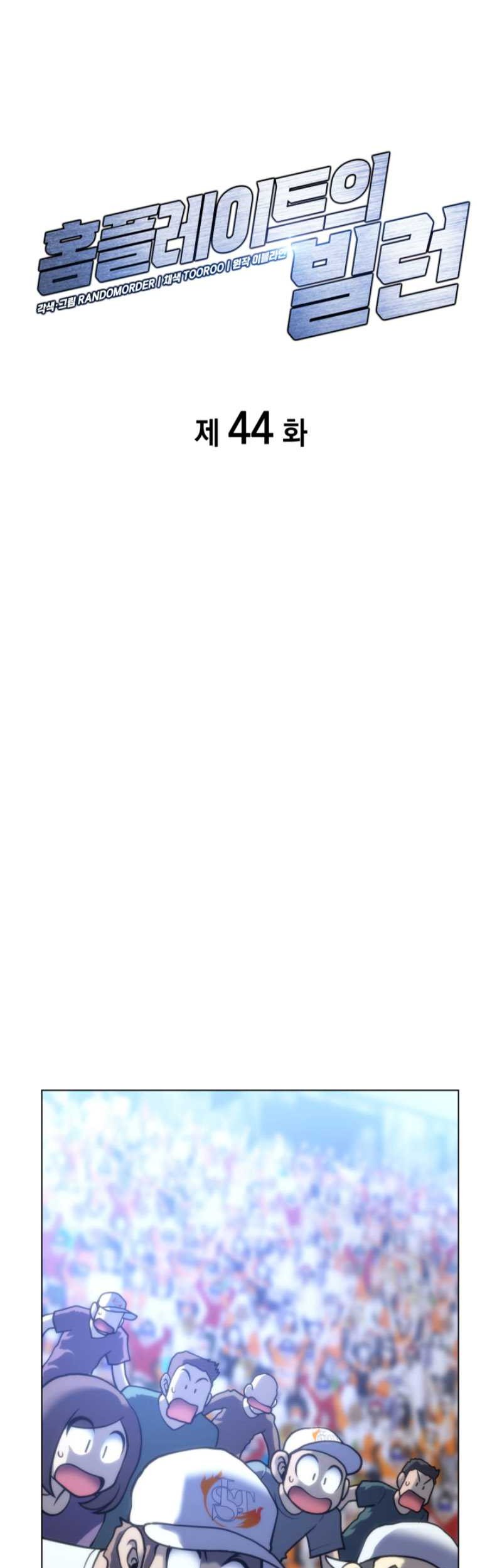 Home Plate Villain Chapter 44 Gambar 19