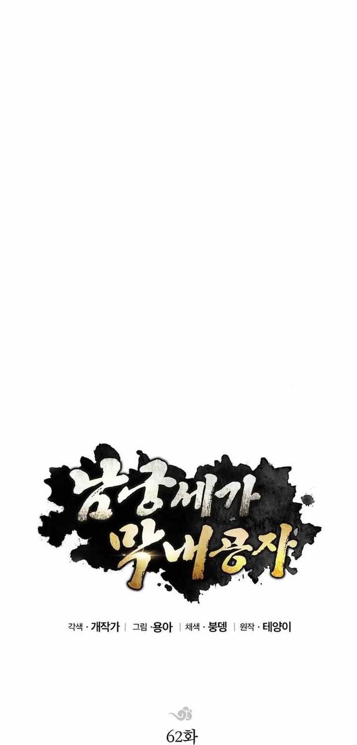 Youngest Son of the NamGung Clan Chapter 62 Gambar 11
