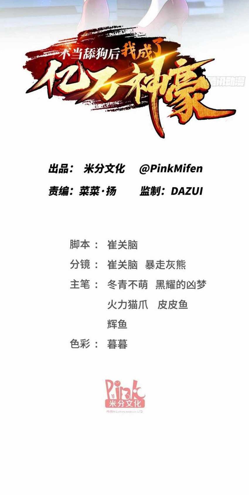 Manhua After Improperly Licking a Dog, I Became a Billionaire Chapter 157 gambar nomor 2