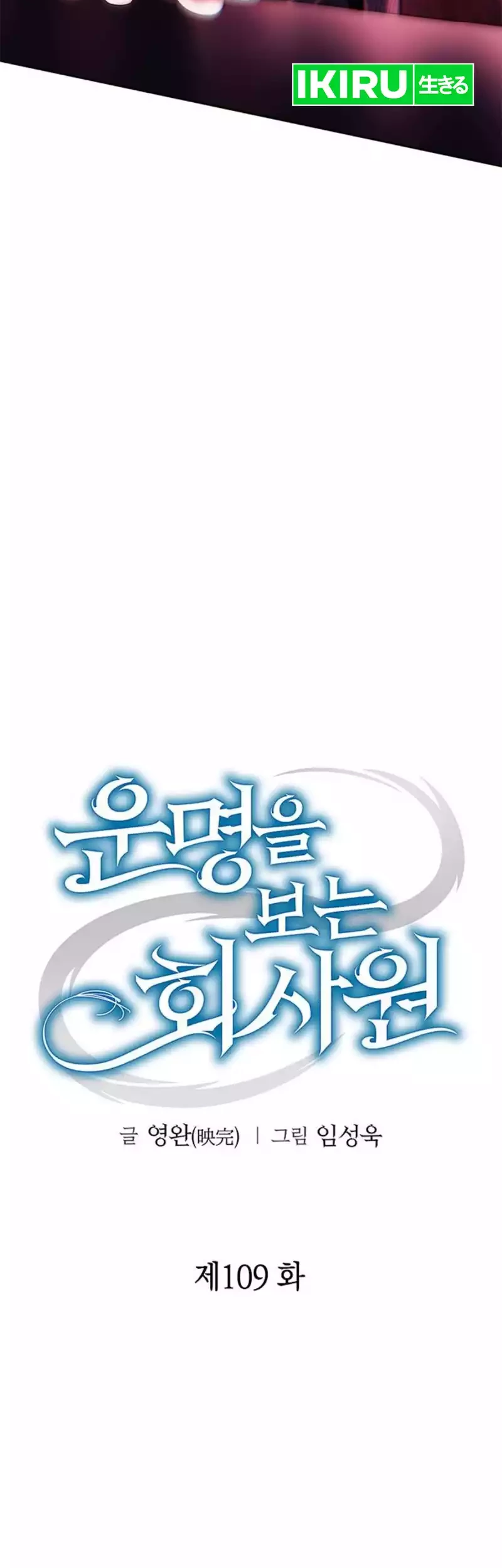 Office Worker Who Sees Fate Chapter 109 Gambar 23