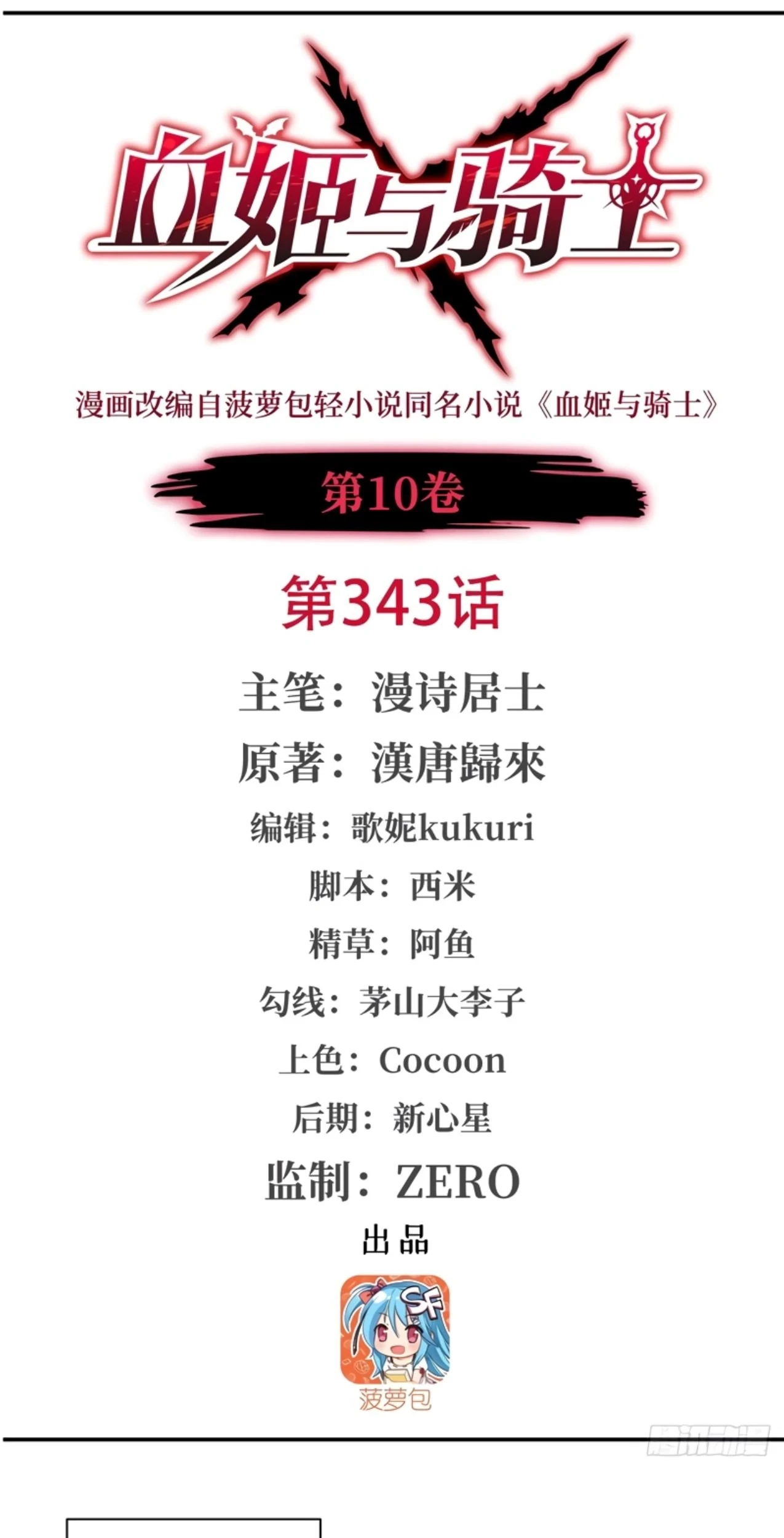 Manhua The Blood Princess And The Knight Chapter 343 gambar nomor 2