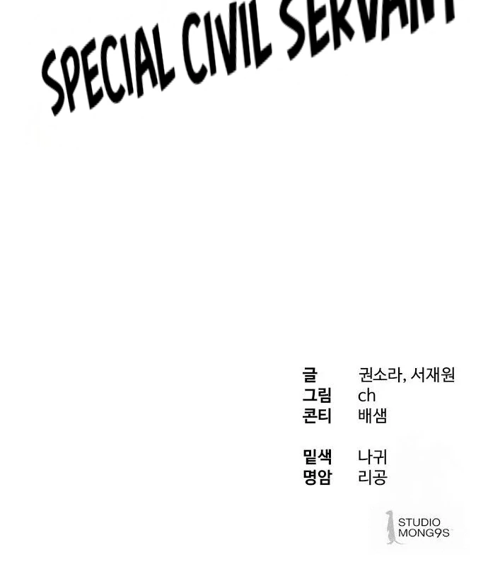 Special Civil Servant Chapter 33 Gambar 128