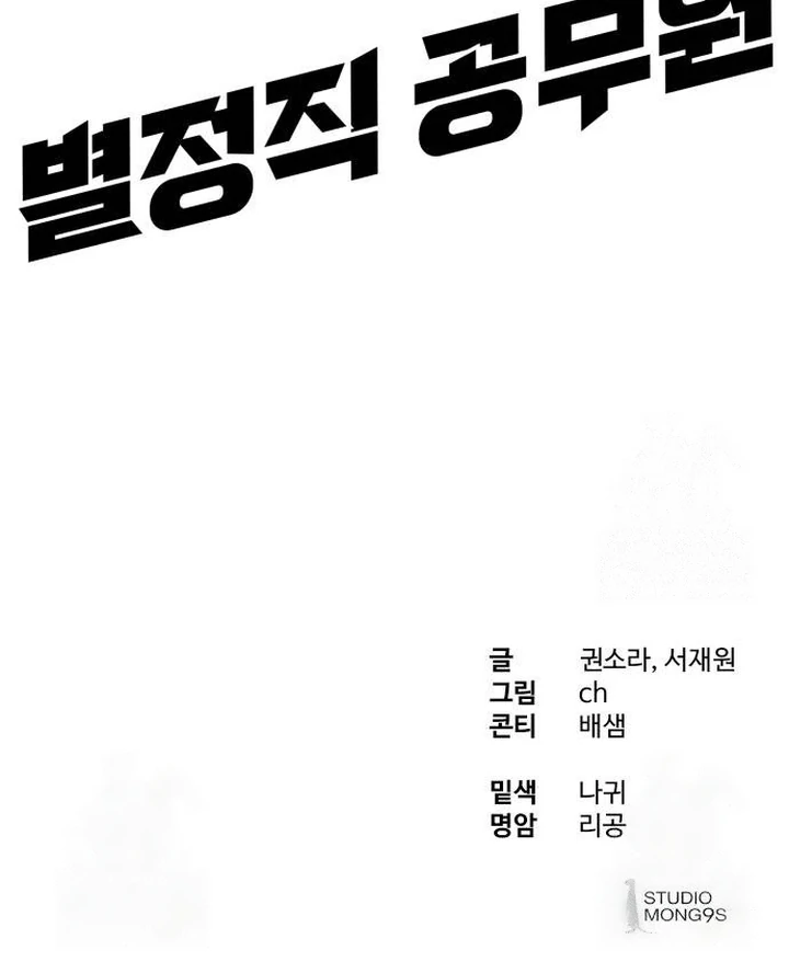 Special Civil Servant Chapter 32 Gambar 116