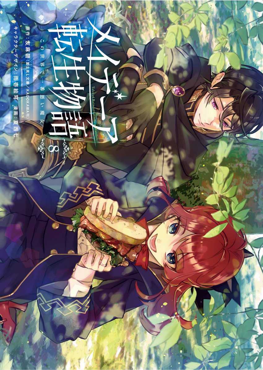 Maydare Tensei Monogatari: Kono Sekai de Ichiban Warui Majo Chapter 40 Gambar 3