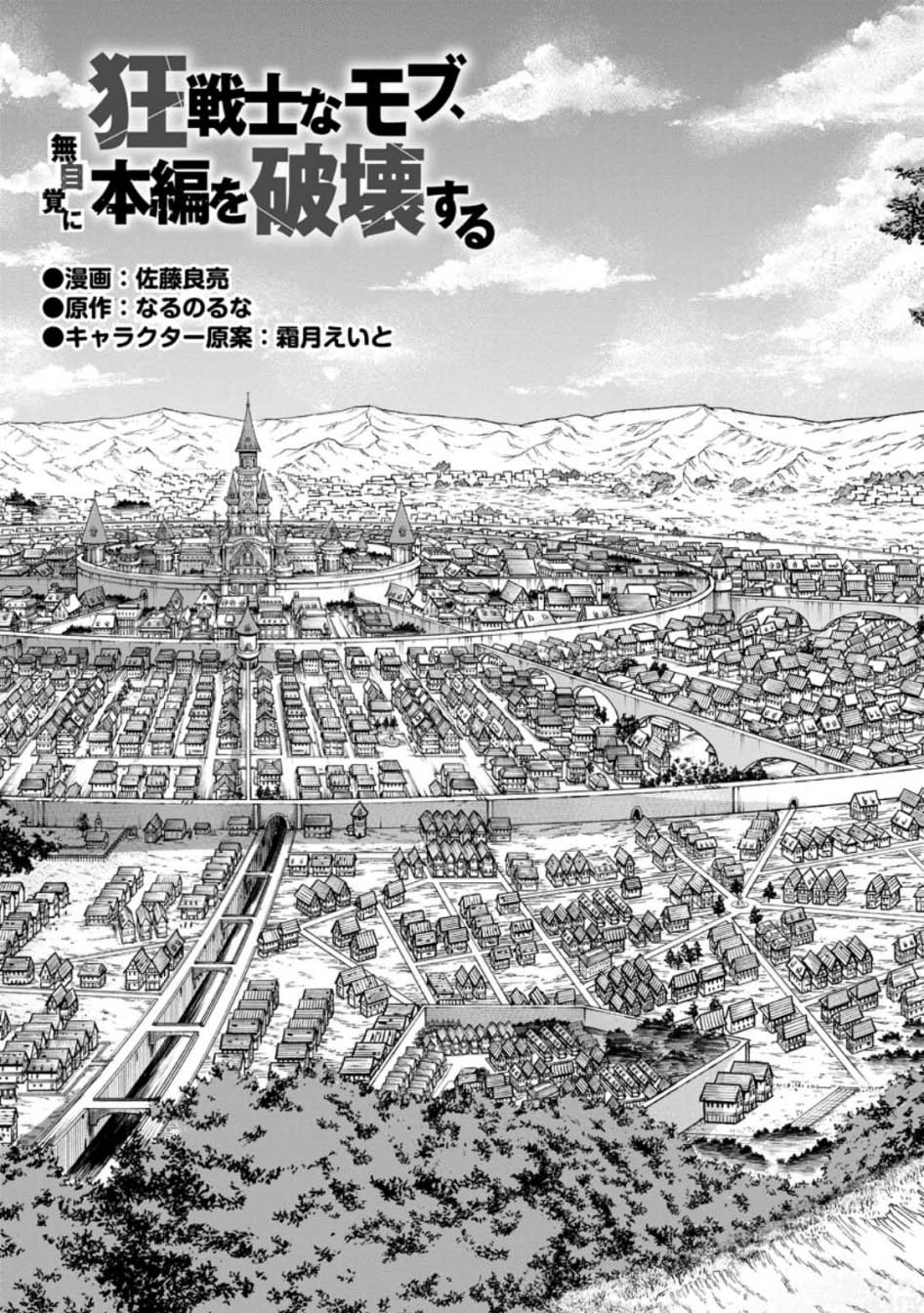 Kyou Senshina Mob, Mujikaku ni Honpen wo Hakai Suru Chapter 02 Gambar 5