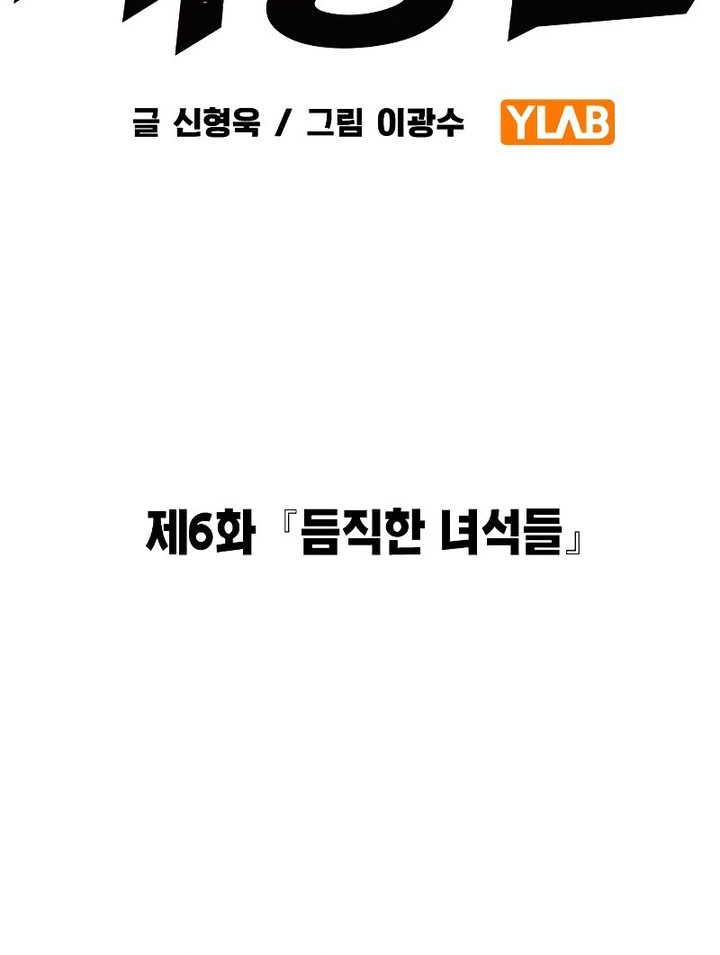 The Great War Chapter 06 Gambar 12