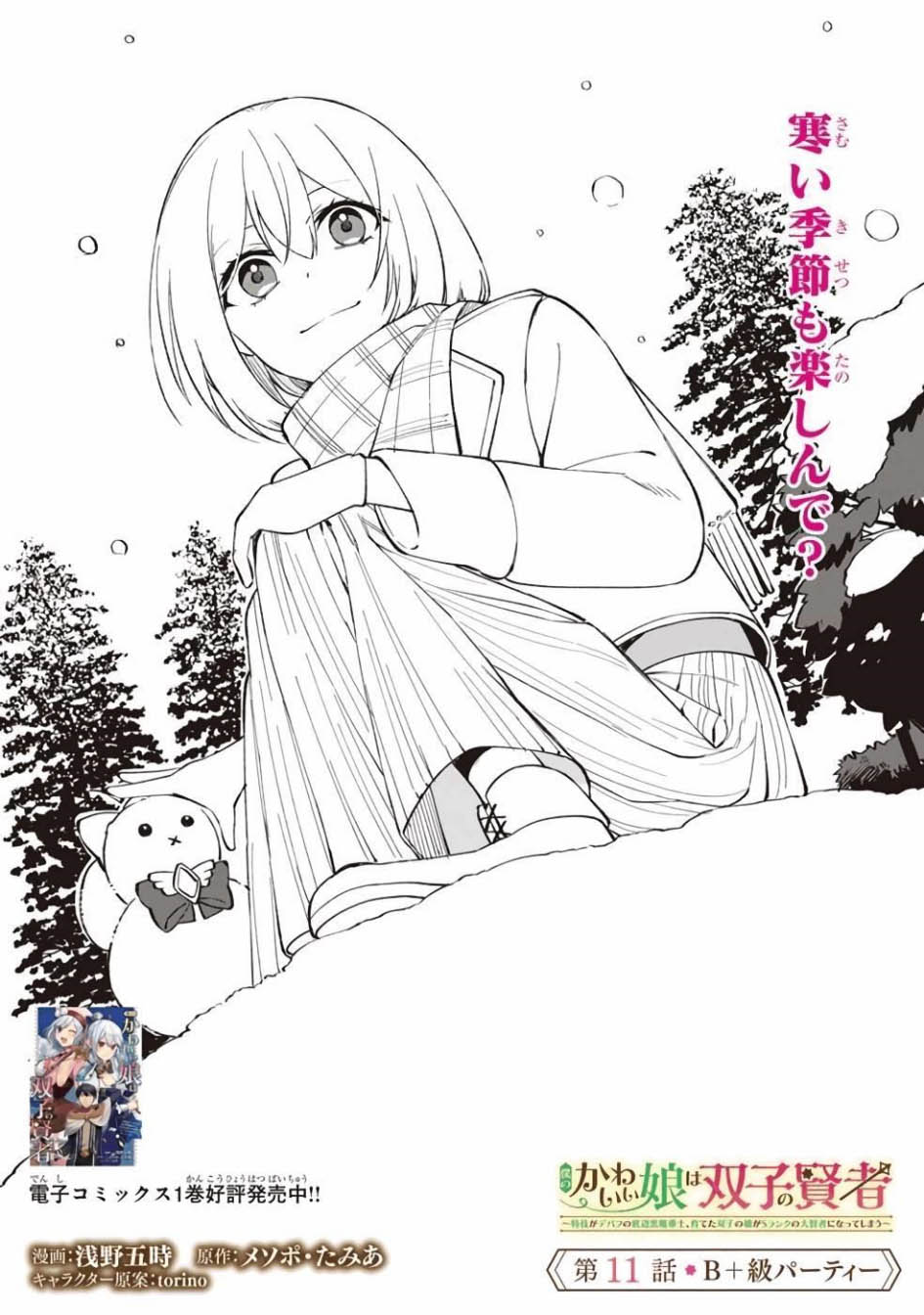Boku no Kawaii Musume wa Futago no Kenja Chapter 11 Gambar 6