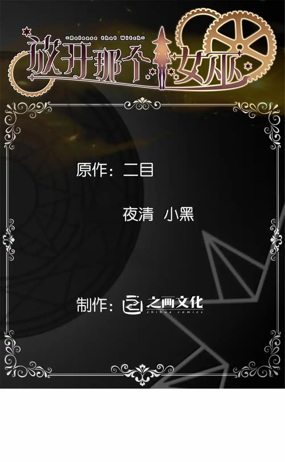 Komik Release That Witch Chapter 628 gambar nomor 1