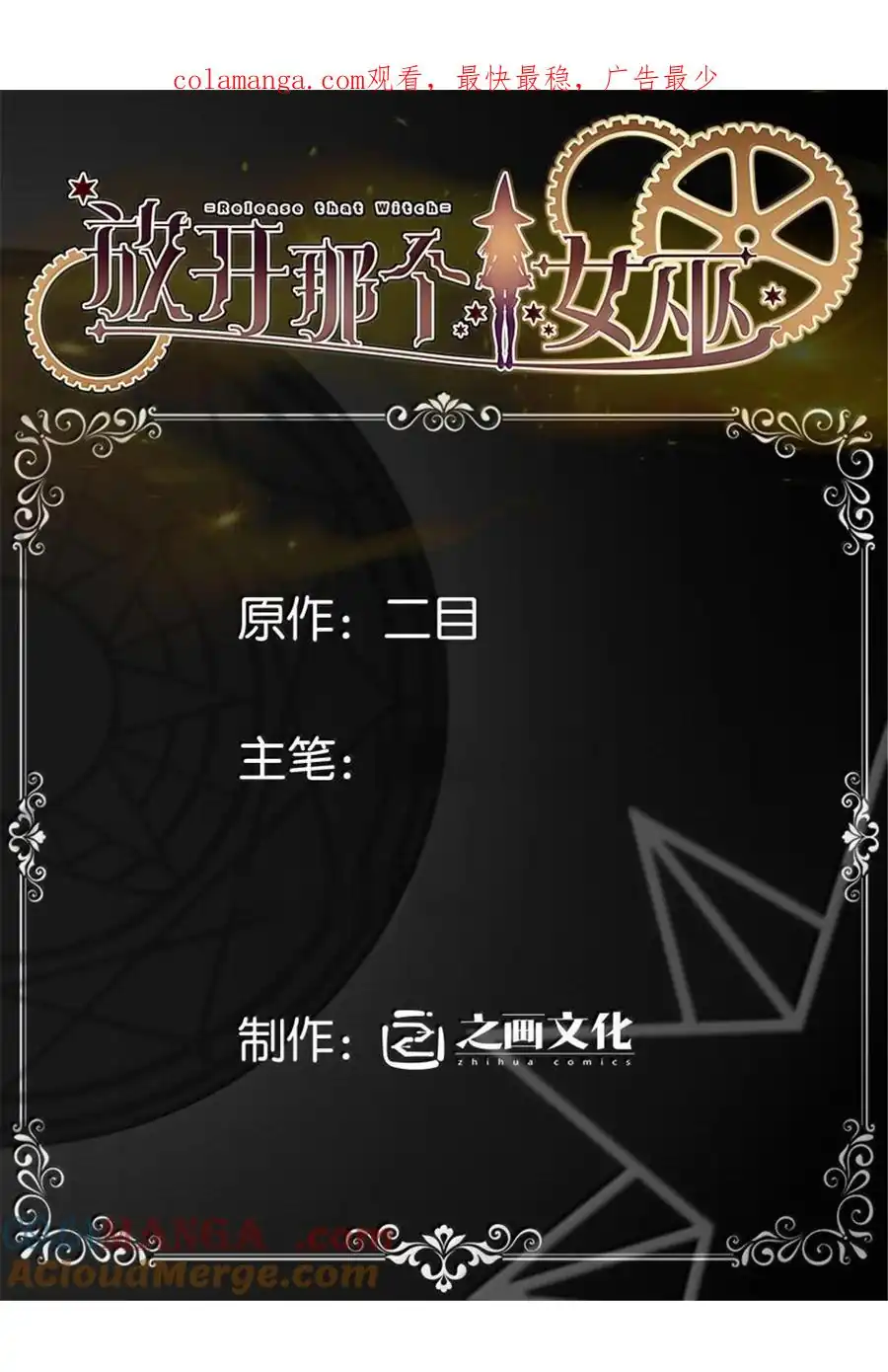 Komik Release That Witch Chapter 627 gambar nomor 1