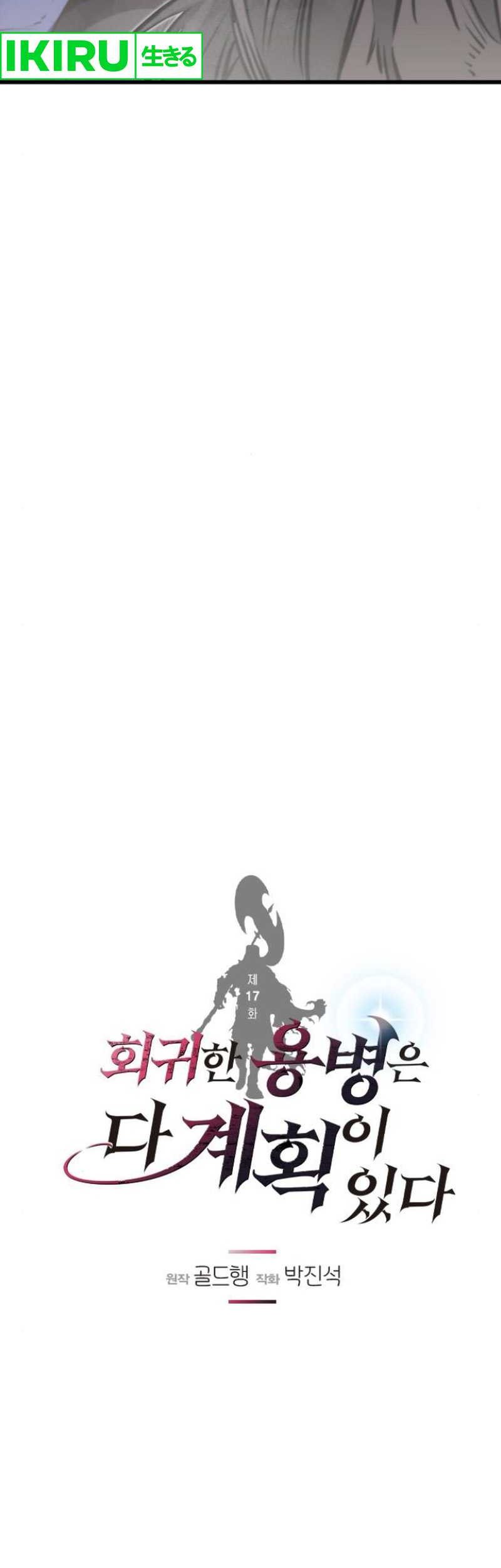 The Regressed Mercenary’s Machinations Chapter 17 Gambar 4