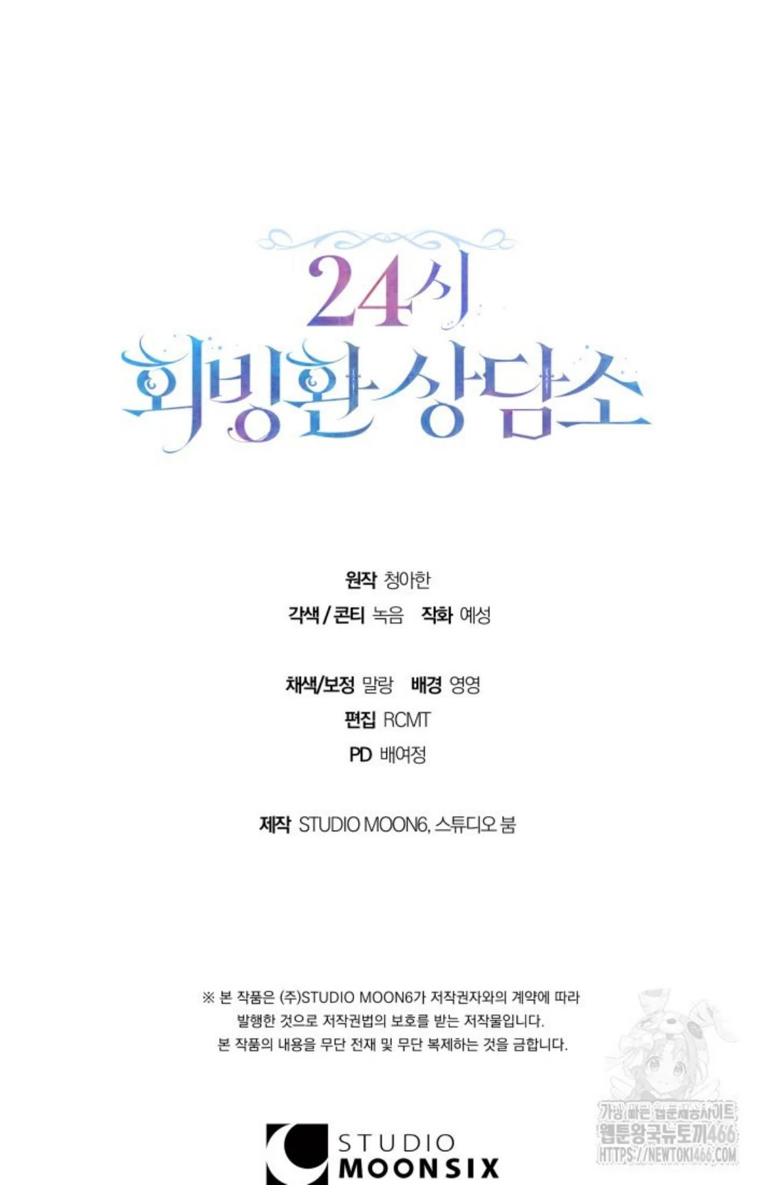 24-hour Rebirth Consultation Centre Chapter 13 Gambar 112