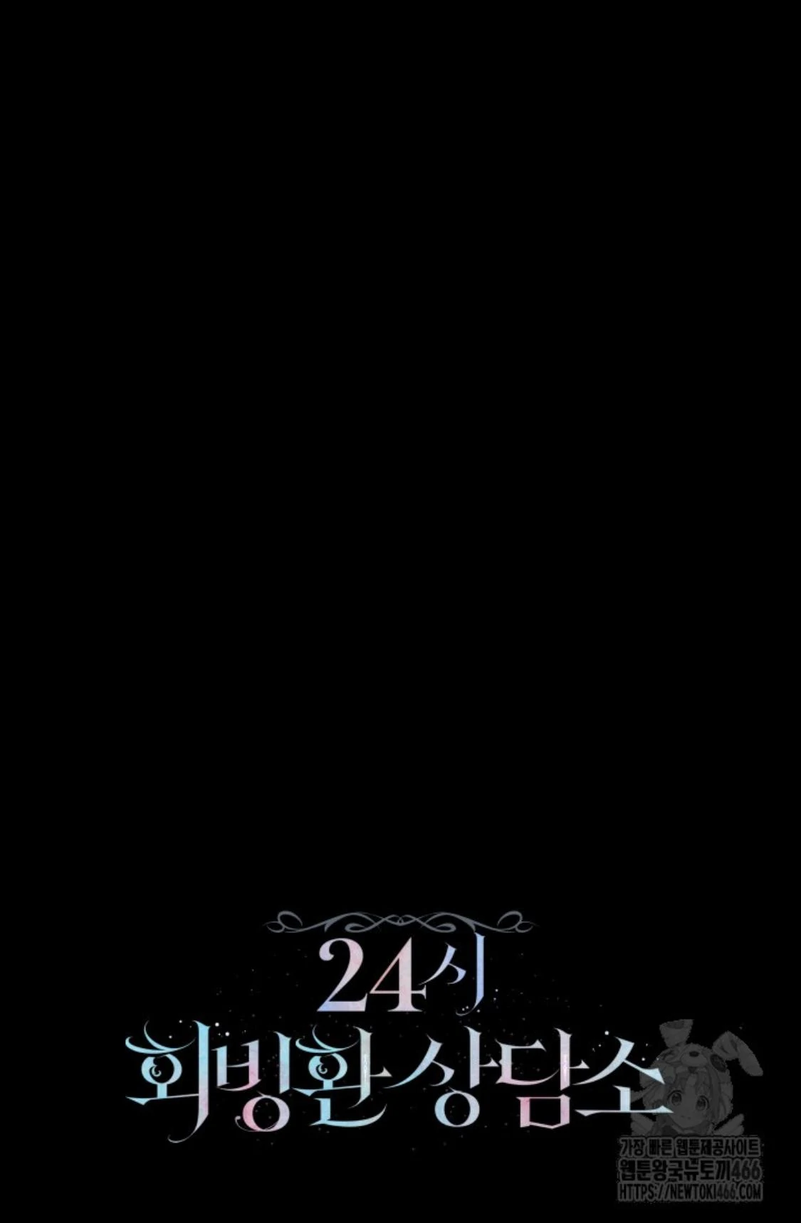 24-hour Rebirth Consultation Centre Chapter 12 Gambar 111