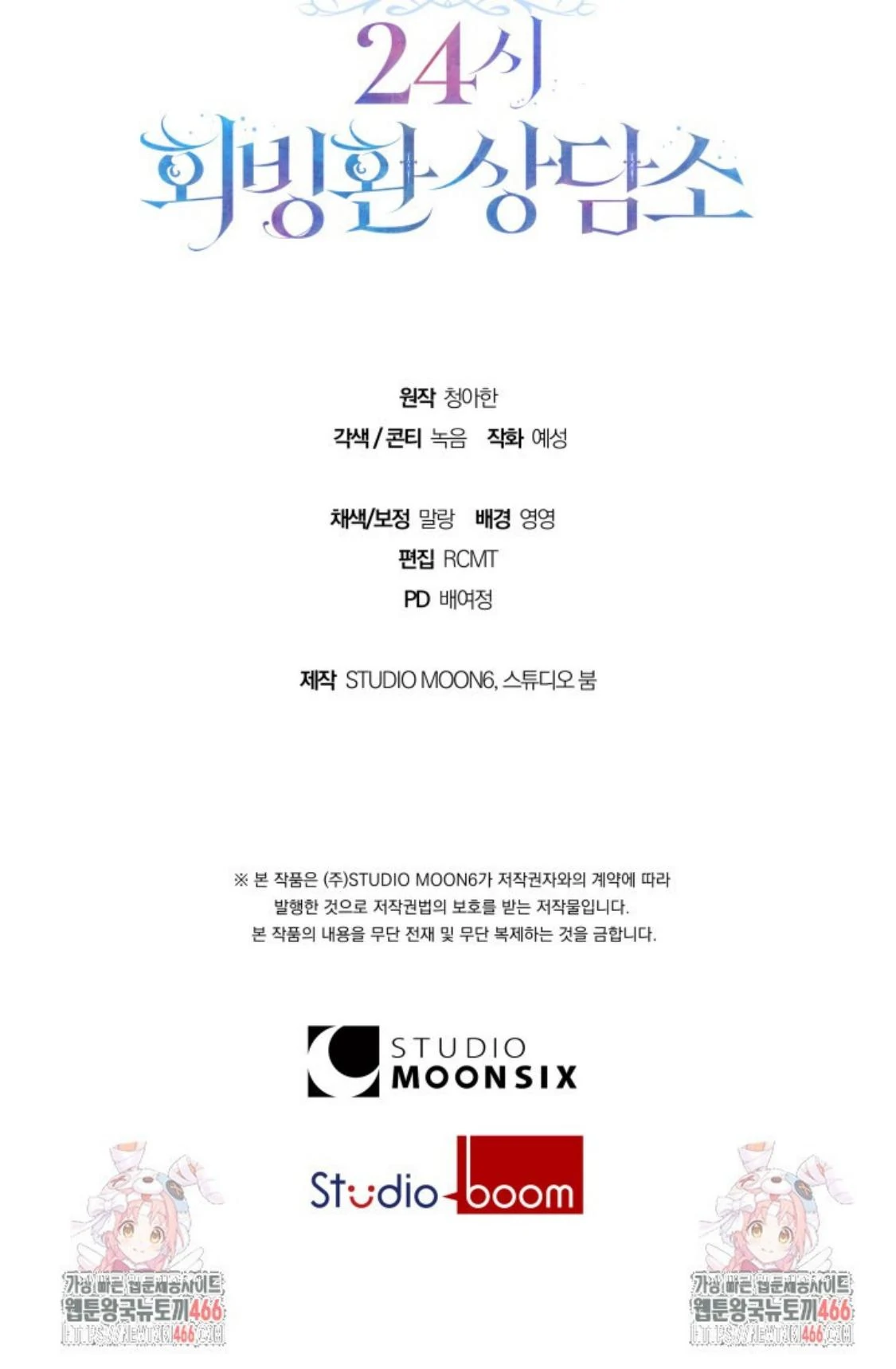 24-hour Rebirth Consultation Centre Chapter 10 Gambar 101