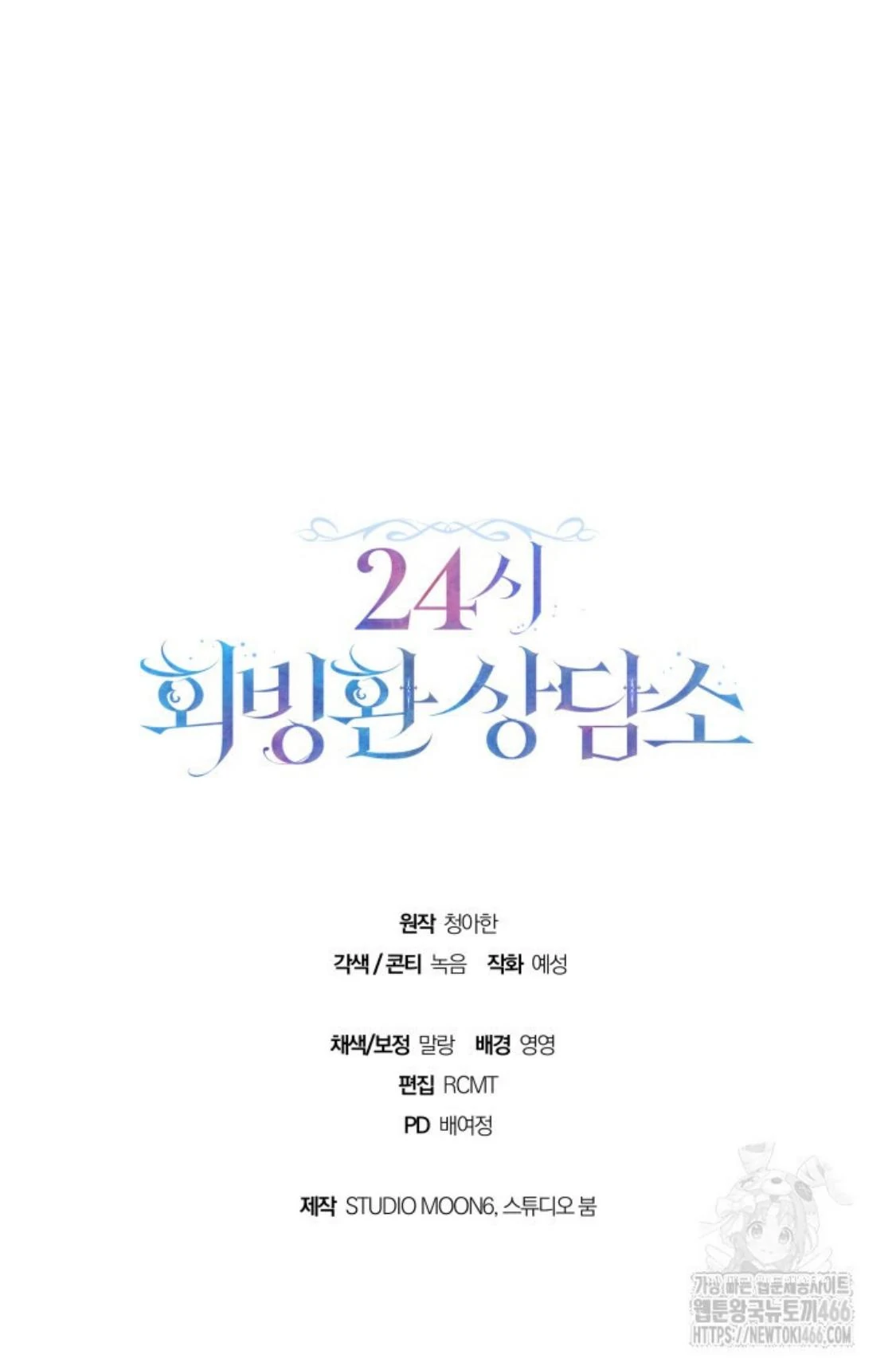 24-hour Rebirth Consultation Centre Chapter 09 Gambar 108