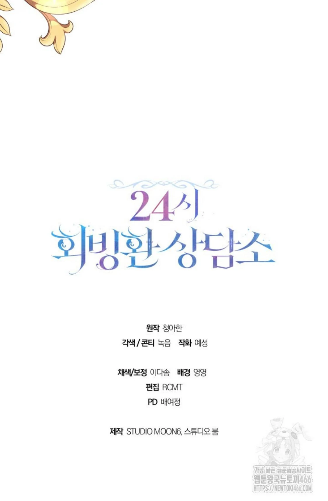 24-hour Rebirth Consultation Centre Chapter 01 Gambar 100