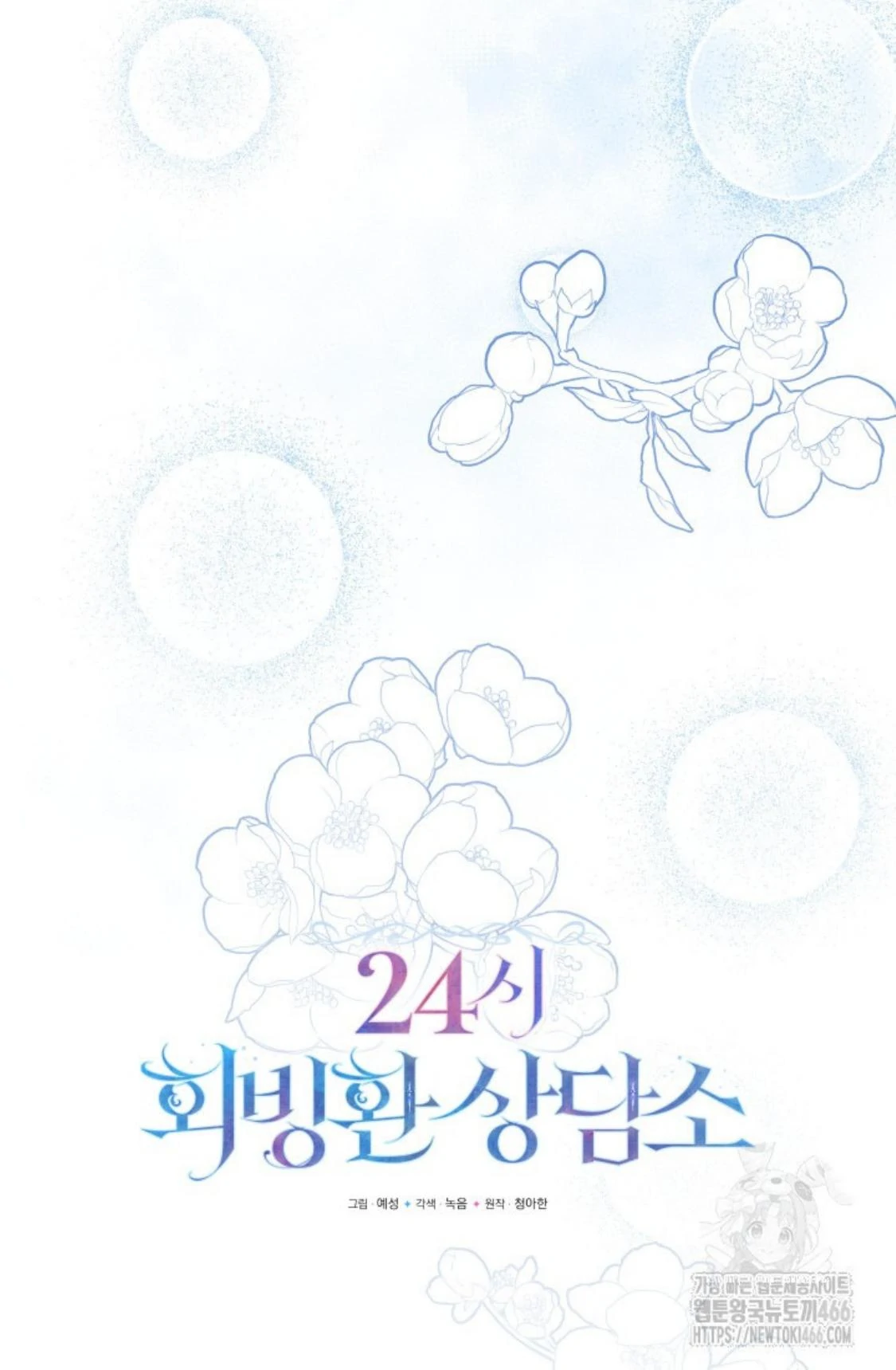 24-hour Rebirth Consultation Centre Chapter 05 Gambar 6