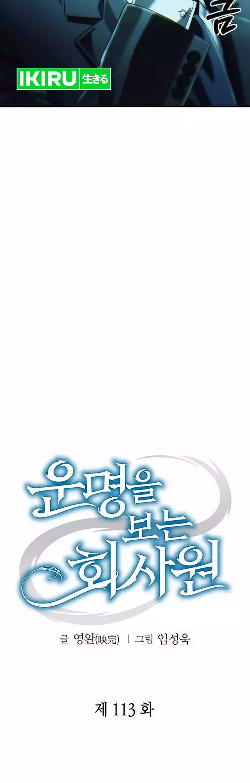 Office Worker Who Sees Fate Chapter 113 Gambar 35