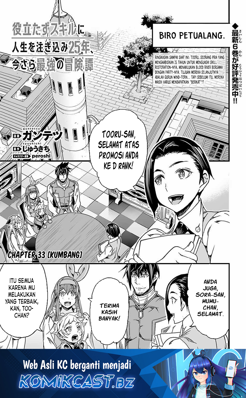 Manga Yakudatazu Skill ni Jinsei o Sosogikomi 25-nen, Imasara Saikyou no Boukentan Midori Kashi no Akira Chapter 33 gambar nomor 2