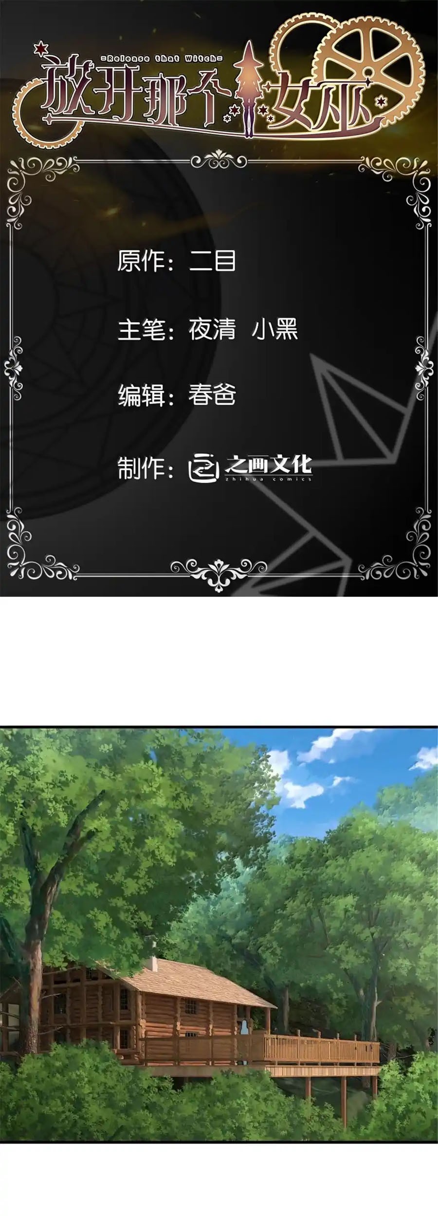 Release That Witch Chapter 642 Gambar 4