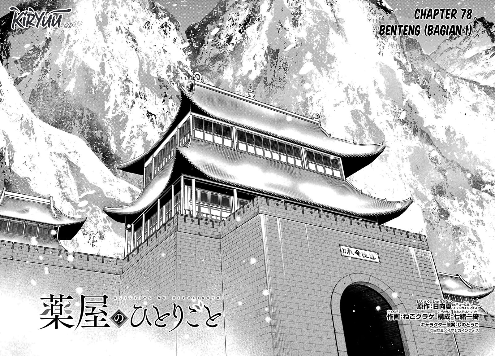 Kusuriya no Hitorigoto Chapter 78.1 Gambar 10