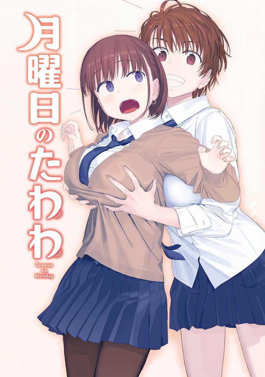 Manga Getsuyoubi no Tawawa (Serialization) Chapter 44 gambar nomor 2