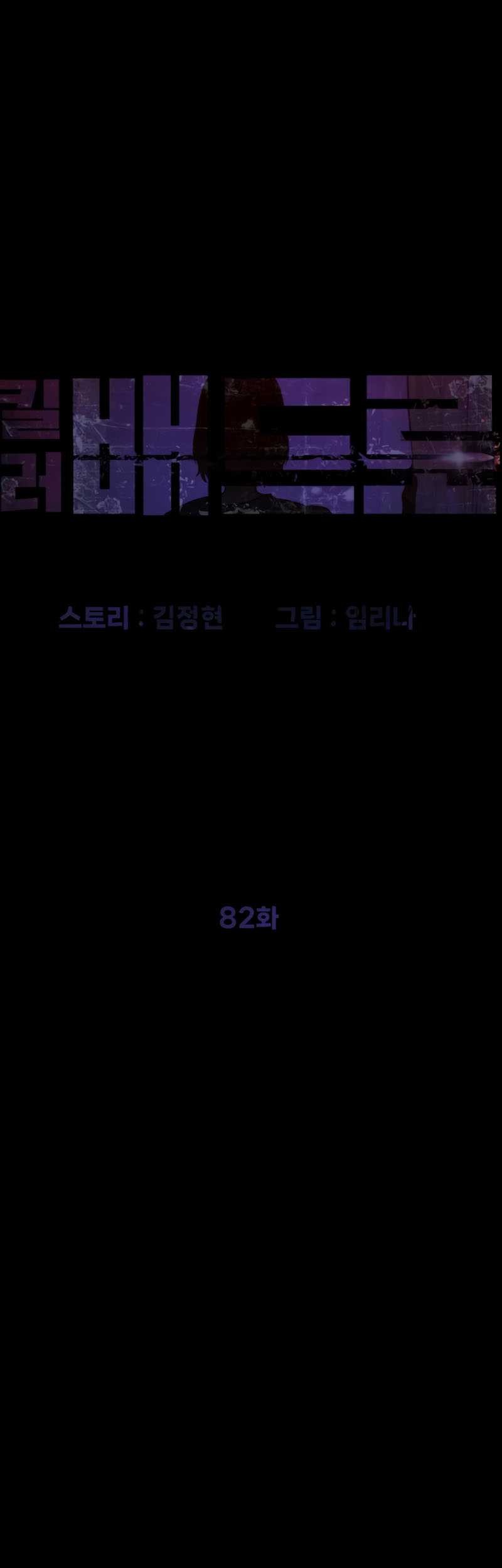 Killer Peter Chapter 82 Gambar 30