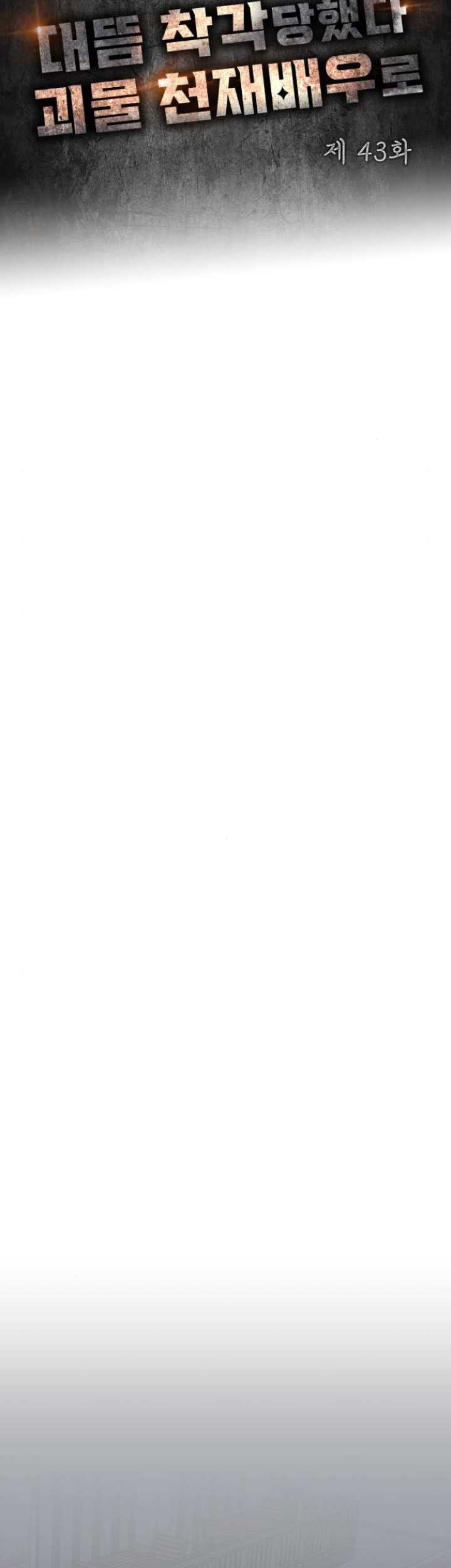 I Was Immediately Mistaken for a Monster Genius Actor Chapter 43 Gambar 31