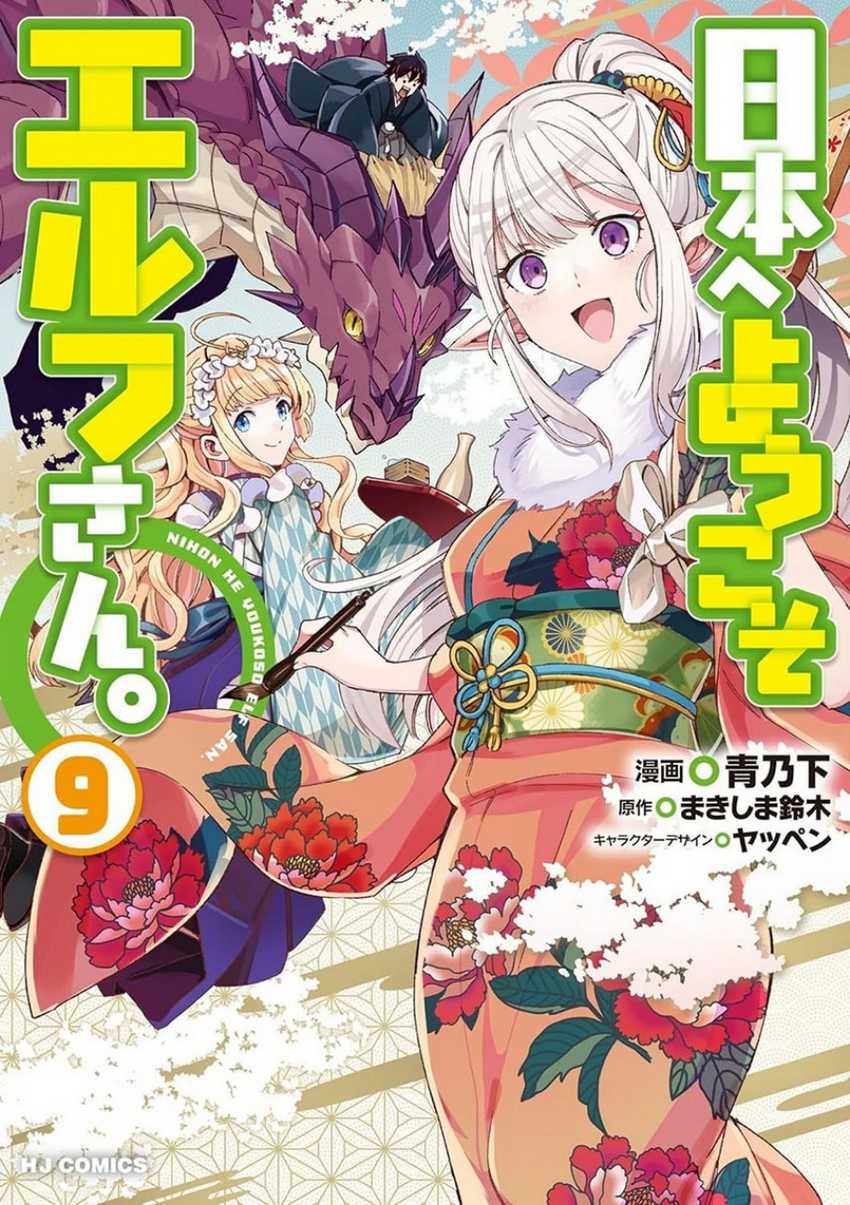Komik Nihon e Youkoso Elf-san Chapter 56 gambar nomor 1