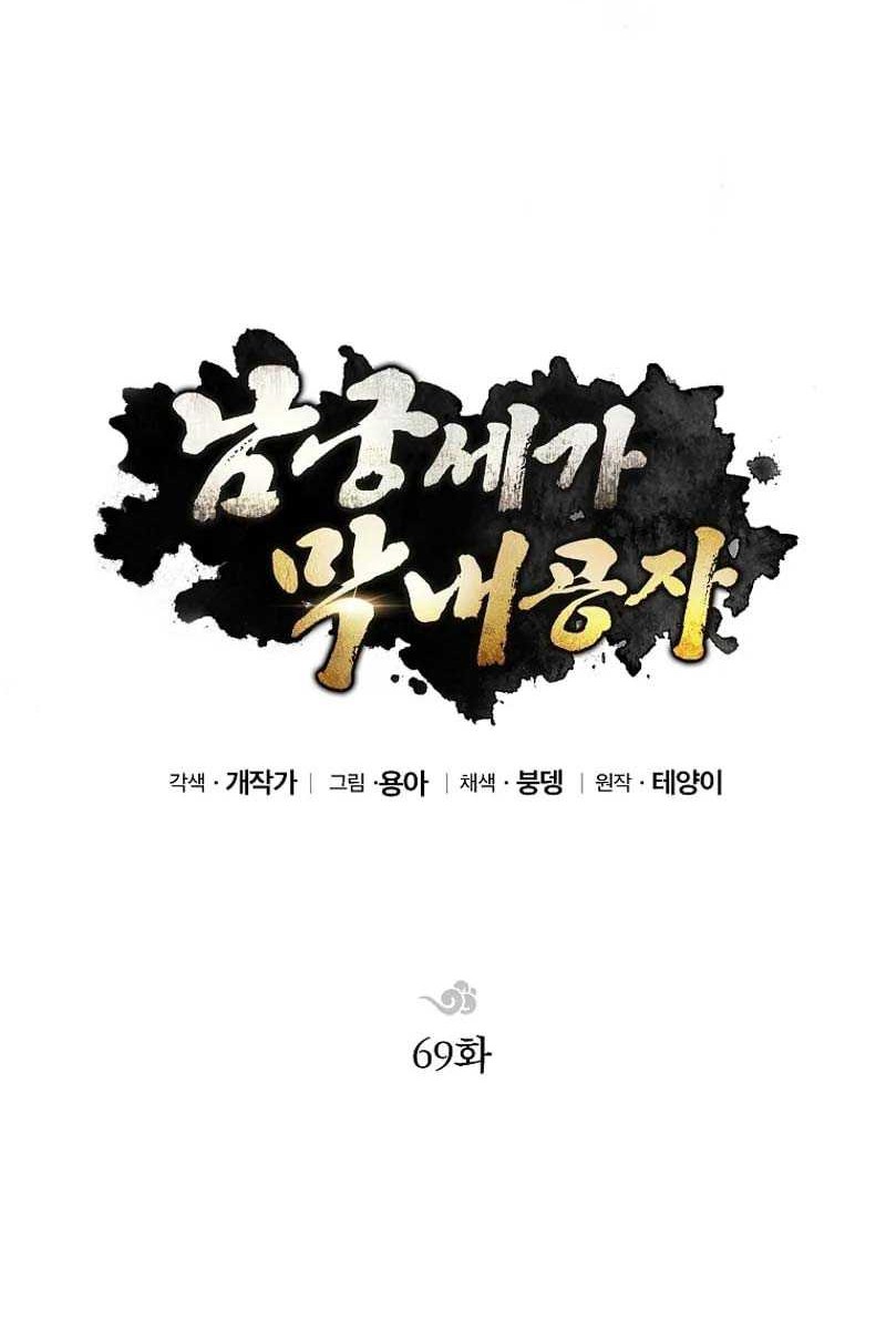 Youngest Son of the NamGung Clan Chapter 69 Gambar 37