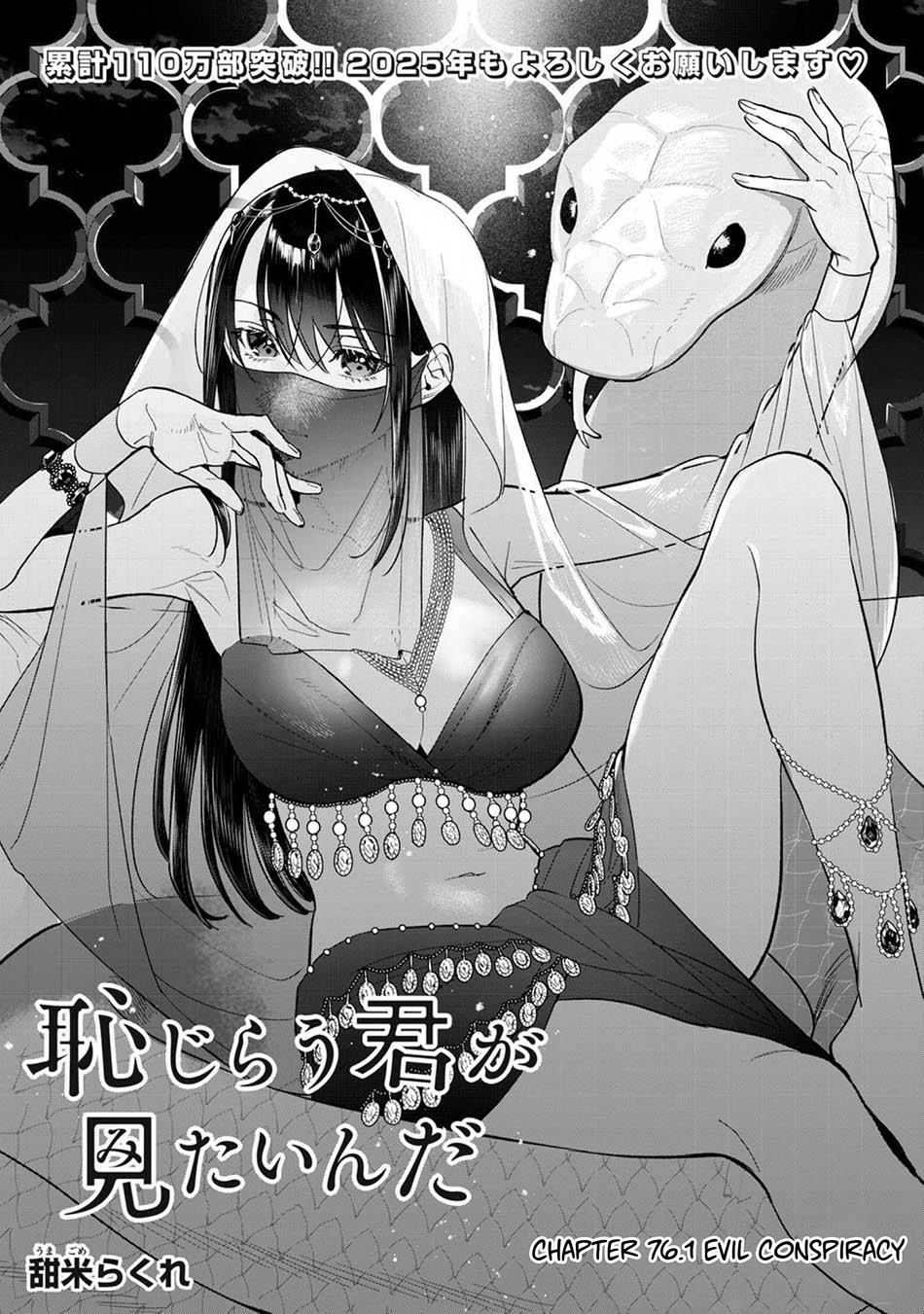 Hajirau Kimi ga Mitainda Chapter 76 Gambar 4