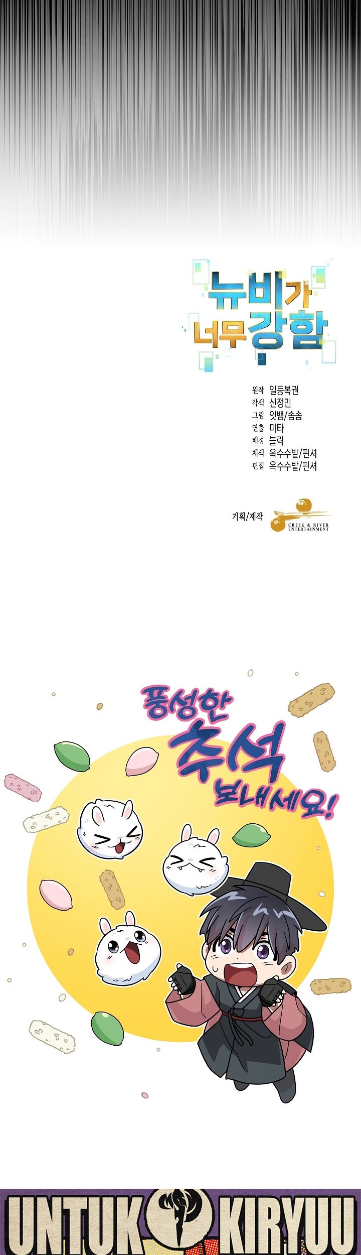 The Newbie Is Too Strong Chapter 113 Gambar 41