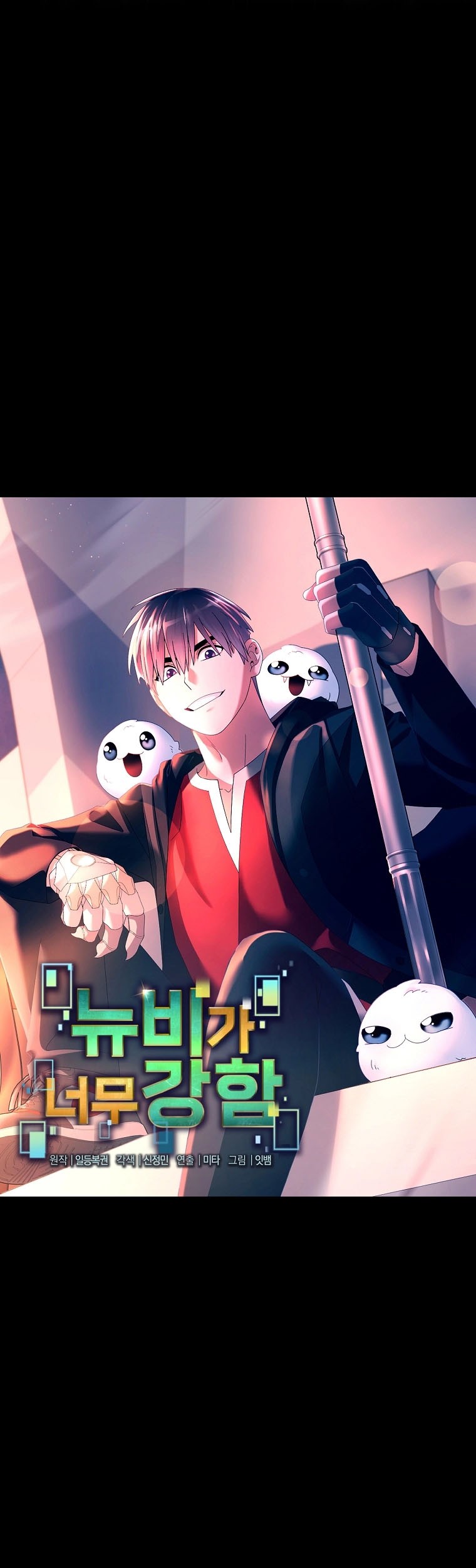 The Newbie Is Too Strong Chapter 112 Gambar 10