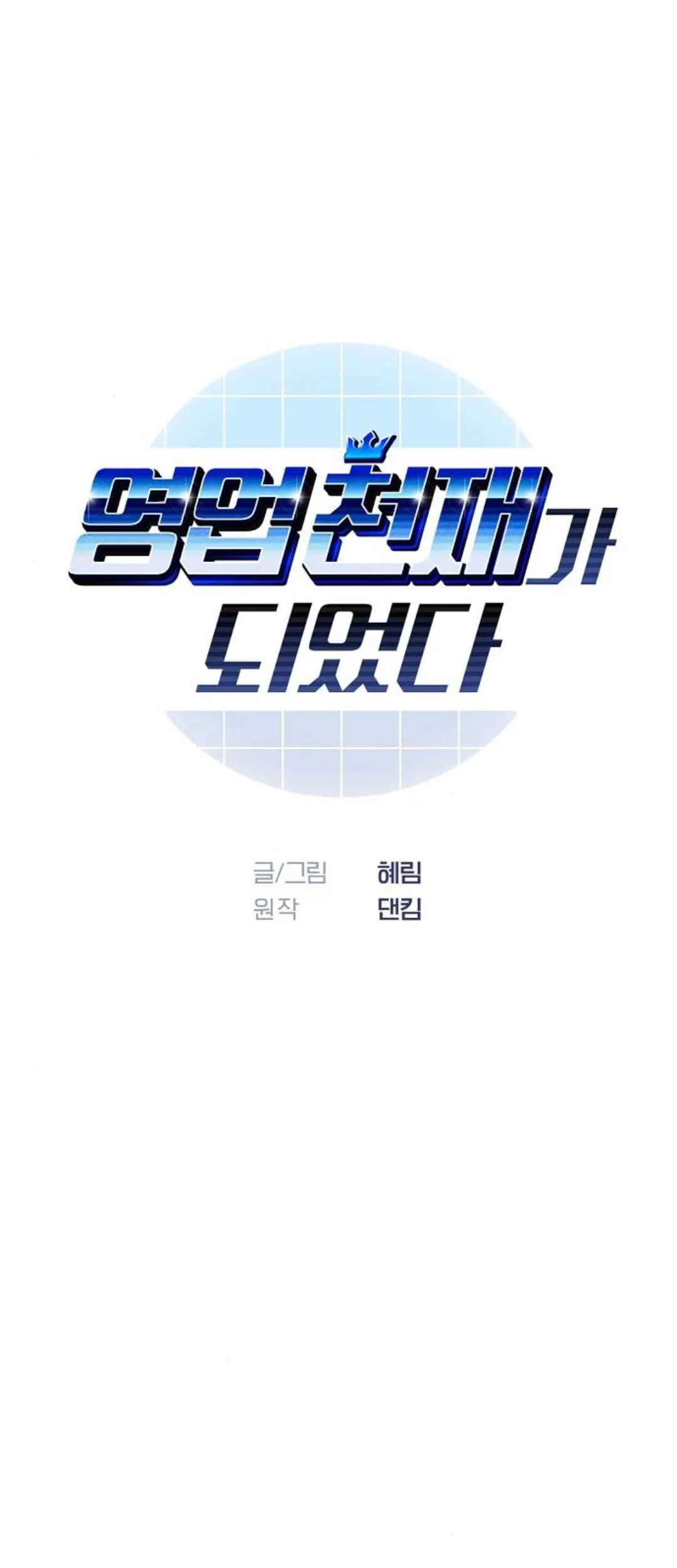 Manhwa I Became a Sales Prodigy Chapter 57 gambar nomor 2