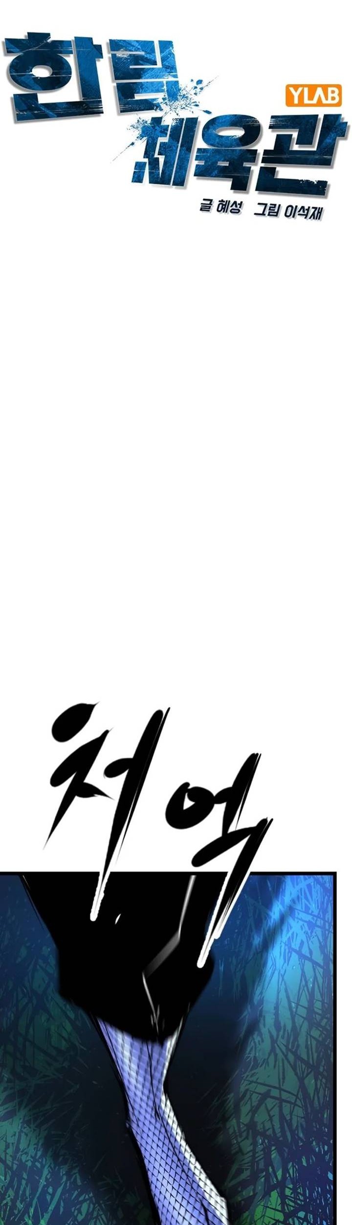 Hallym Gymnasium Chapter 186 Gambar 14