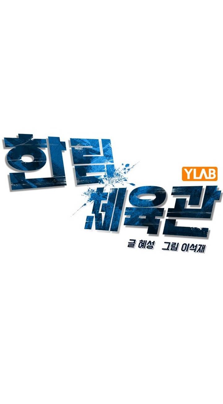 Hallym Gymnasium Chapter 170 Gambar 20