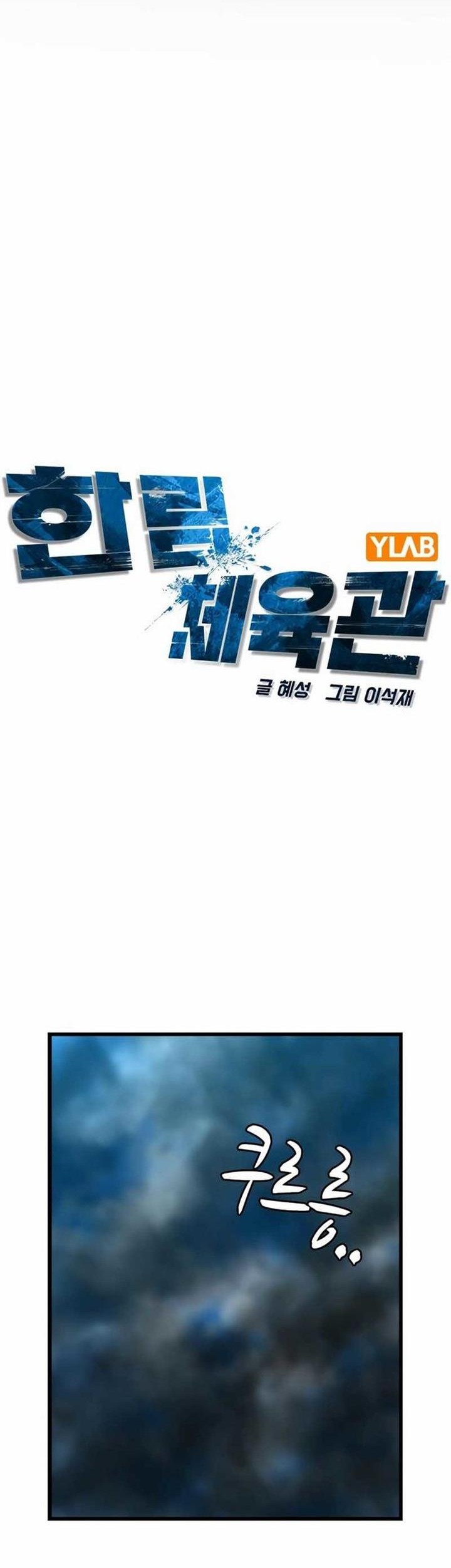 Manhwa Hallym Gymnasium Chapter 140 gambar nomor 2