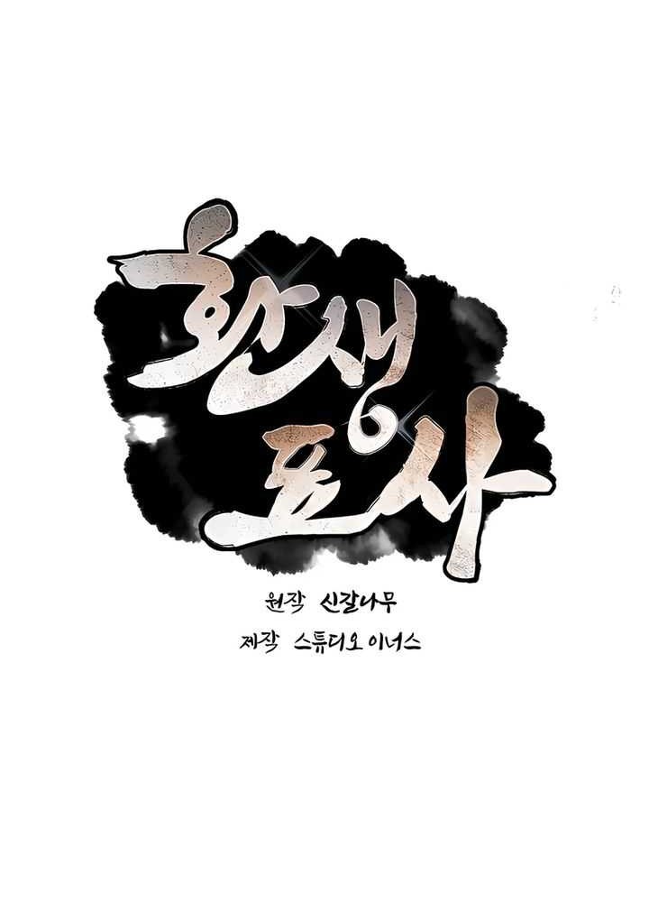 Reincarnated Escort Warrior Chapter 105 Gambar 11