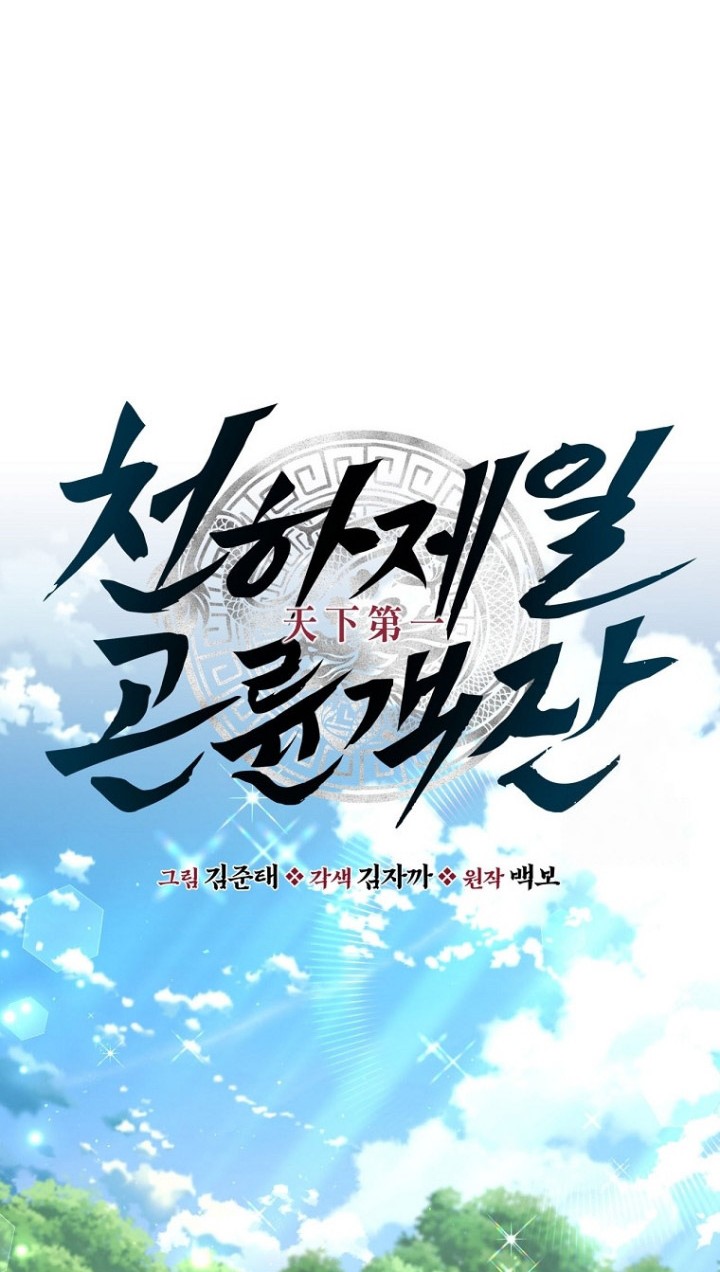 The World’s Best Kunlun Tavern Chapter 10 Gambar 15