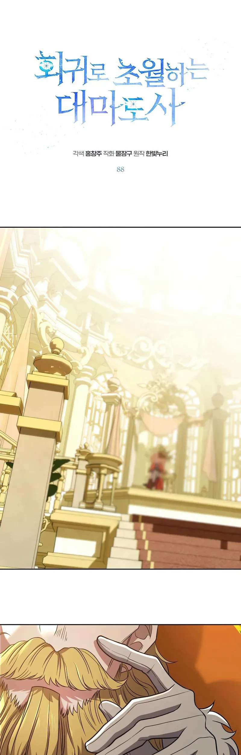 Manhwa Archmage Transcending Through Regression Chapter 88 gambar nomor 2