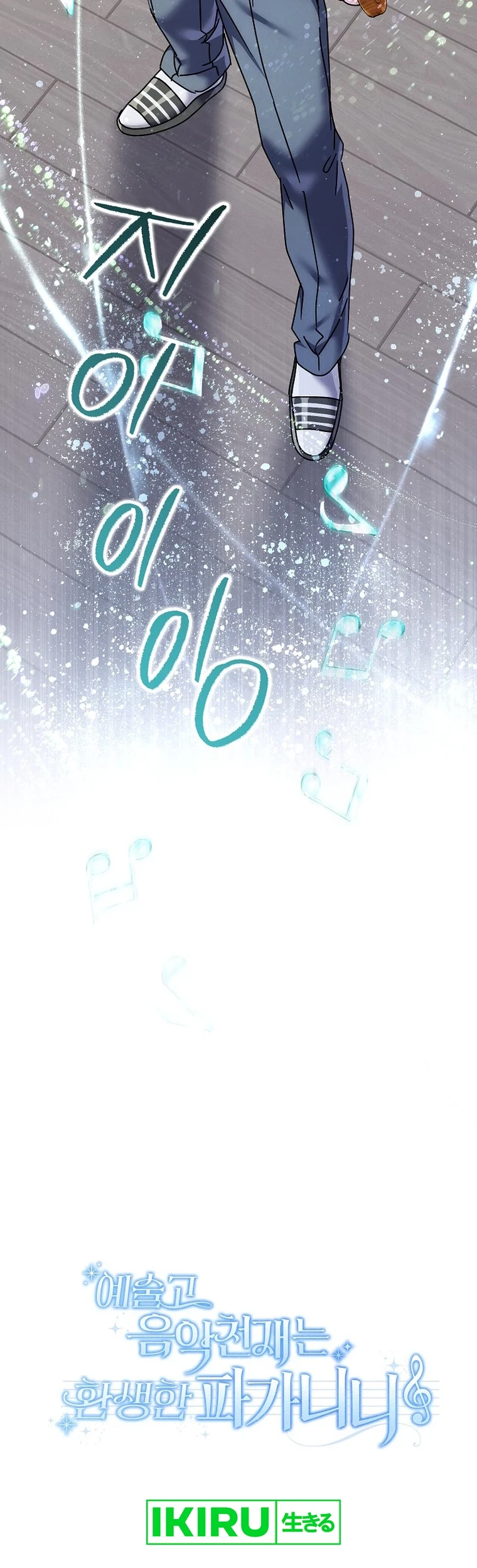 High School Musical Genius Is Paganini Reincarnated Chapter 44 Gambar 54