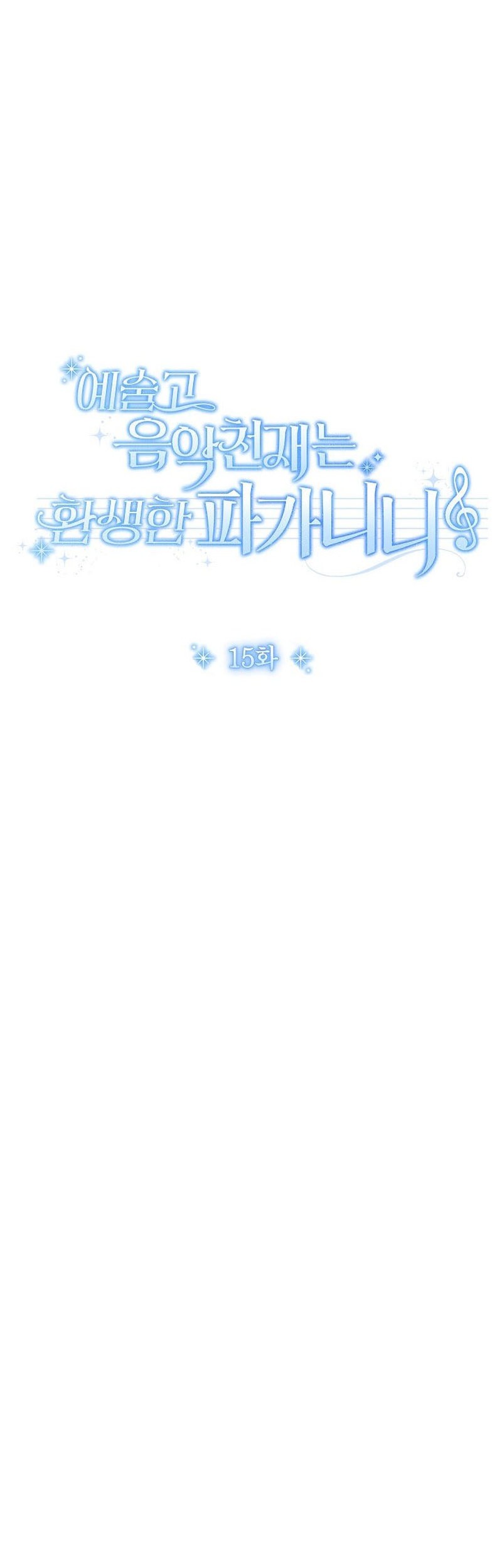 High School Musical Genius Is Paganini Reincarnated Chapter 15 Gambar 27