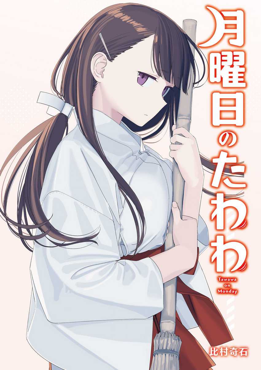 Manga Getsuyoubi no Tawawa (Serialization) Chapter 57 gambar nomor 2