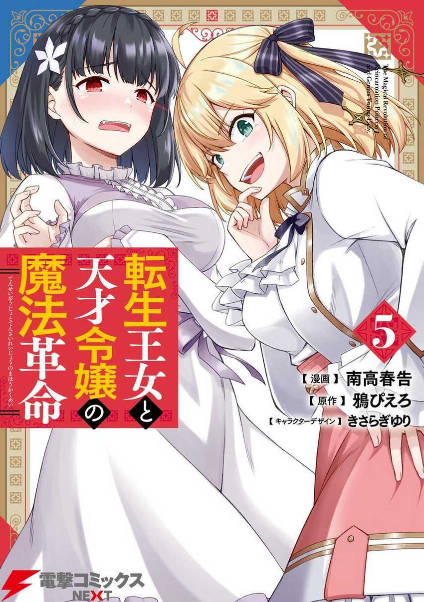Komik Tensei Oujo to Tensai Reijou no Mahou Kakumei Chapter 38 gambar nomor 1