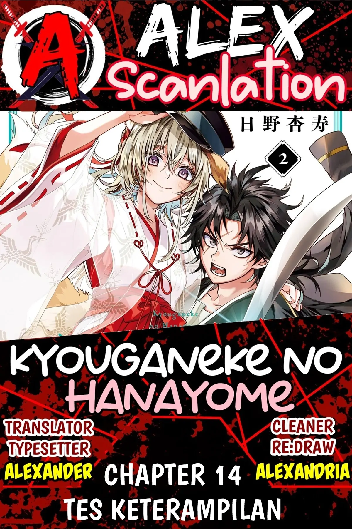 Manga Kyouganeke no Hanayome Chapter 14 gambar nomor 2