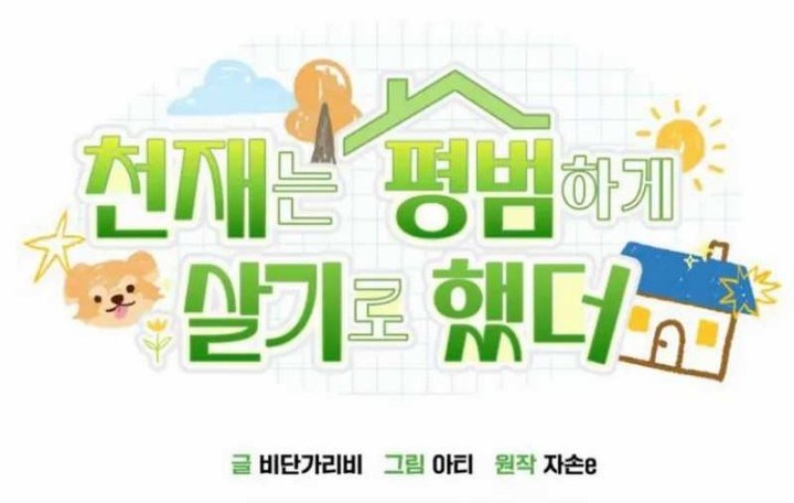 The Genius Decided to Live an Ordinary Life Chapter 19 Gambar 5